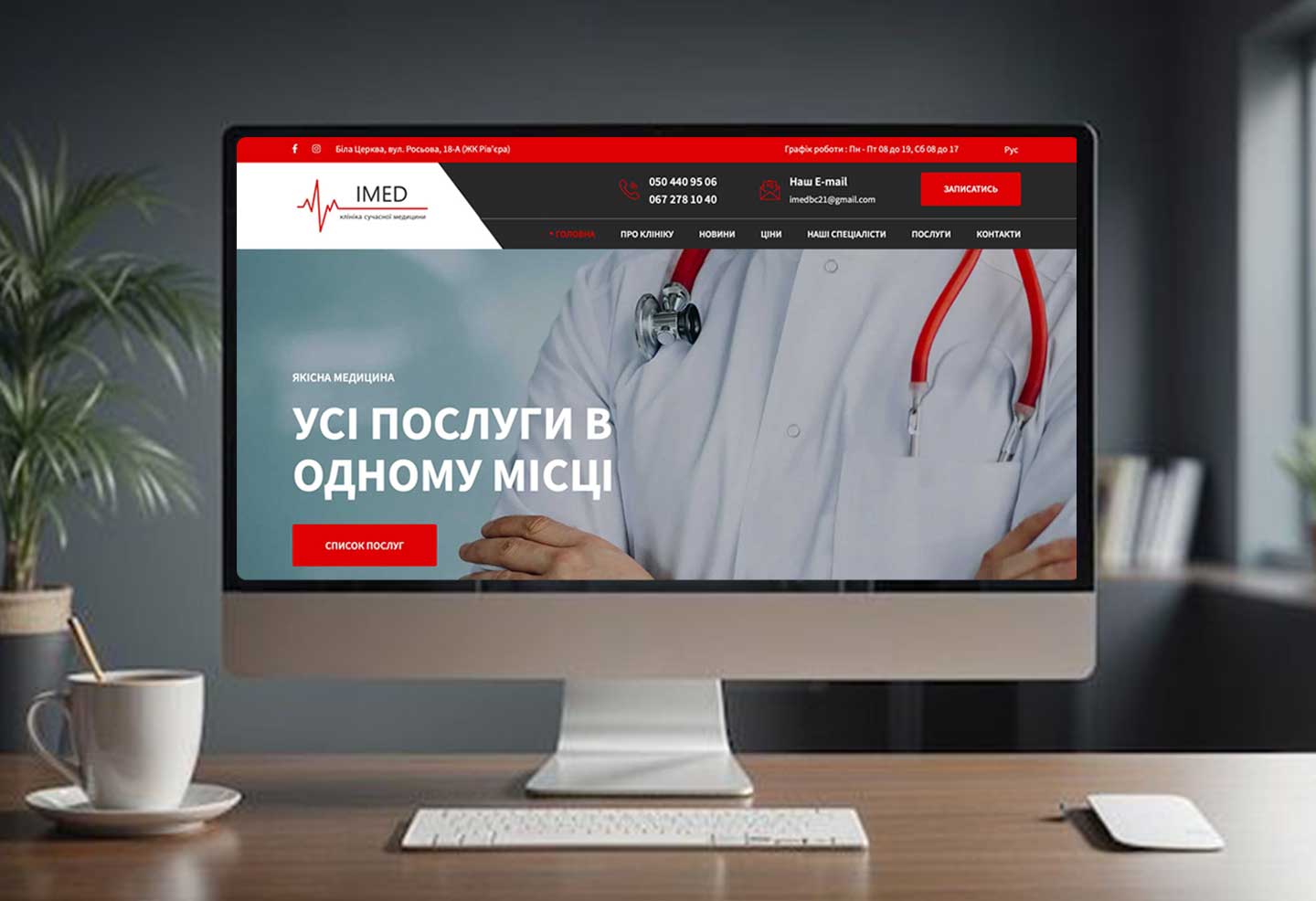 Сайт Imed Clinic