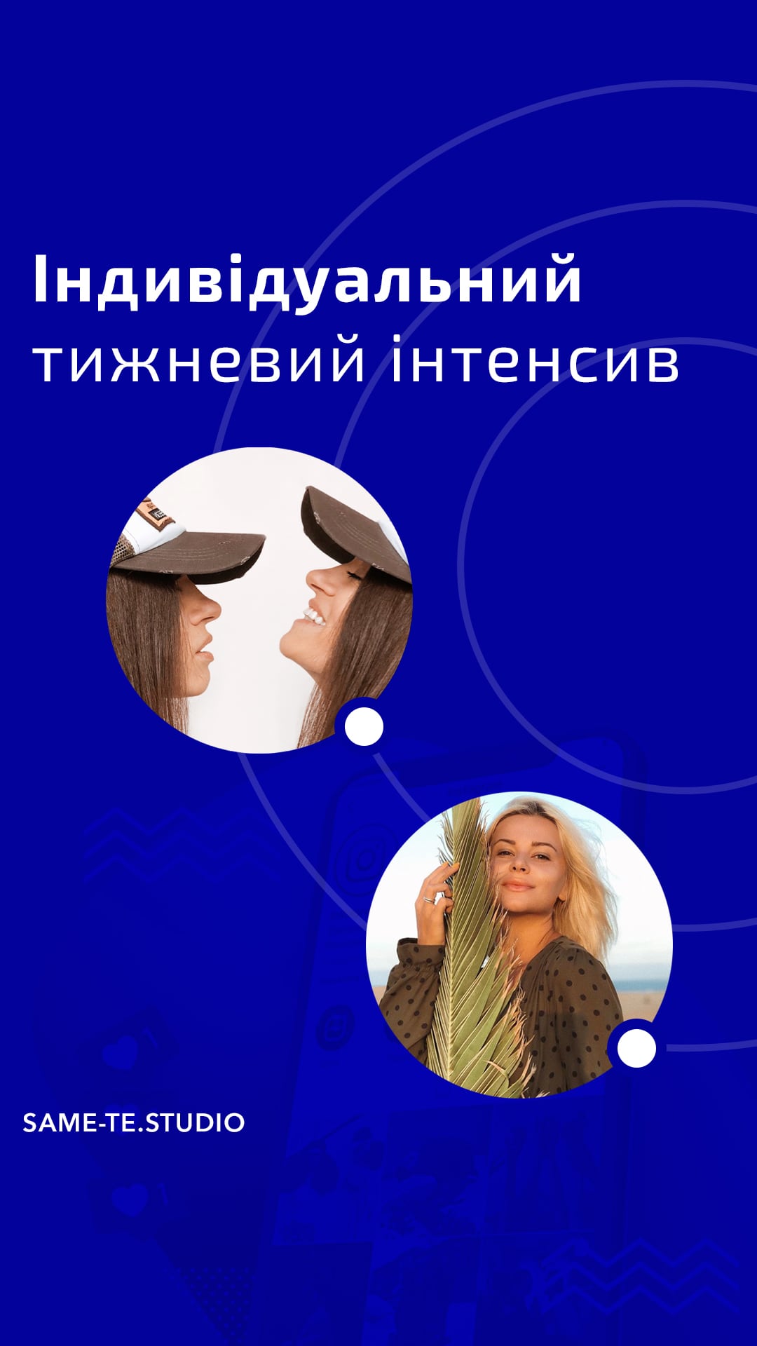 Same Te Studio – Юля Сарафин