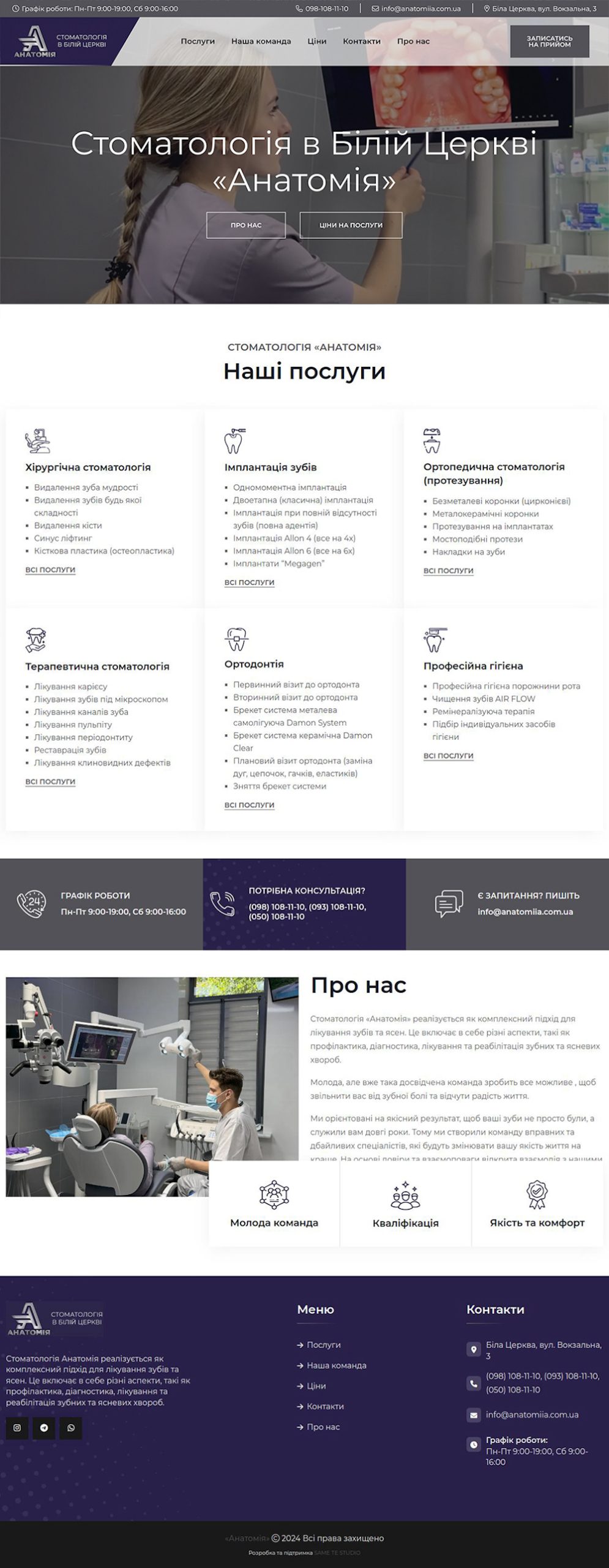 Розробка сайту стоматології